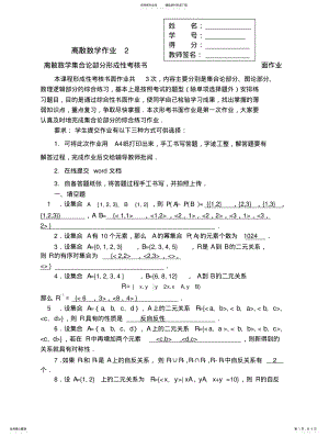 2022年2022年国开放大学离散数学本离散数学作业答案 .pdf