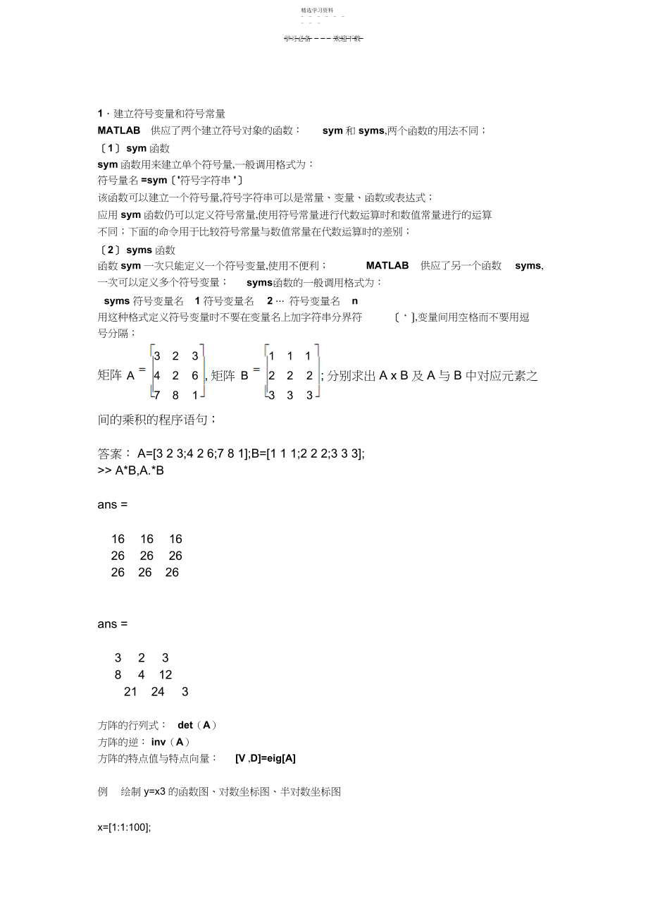 2022年数学建模编程-重要知识点.docx_第1页