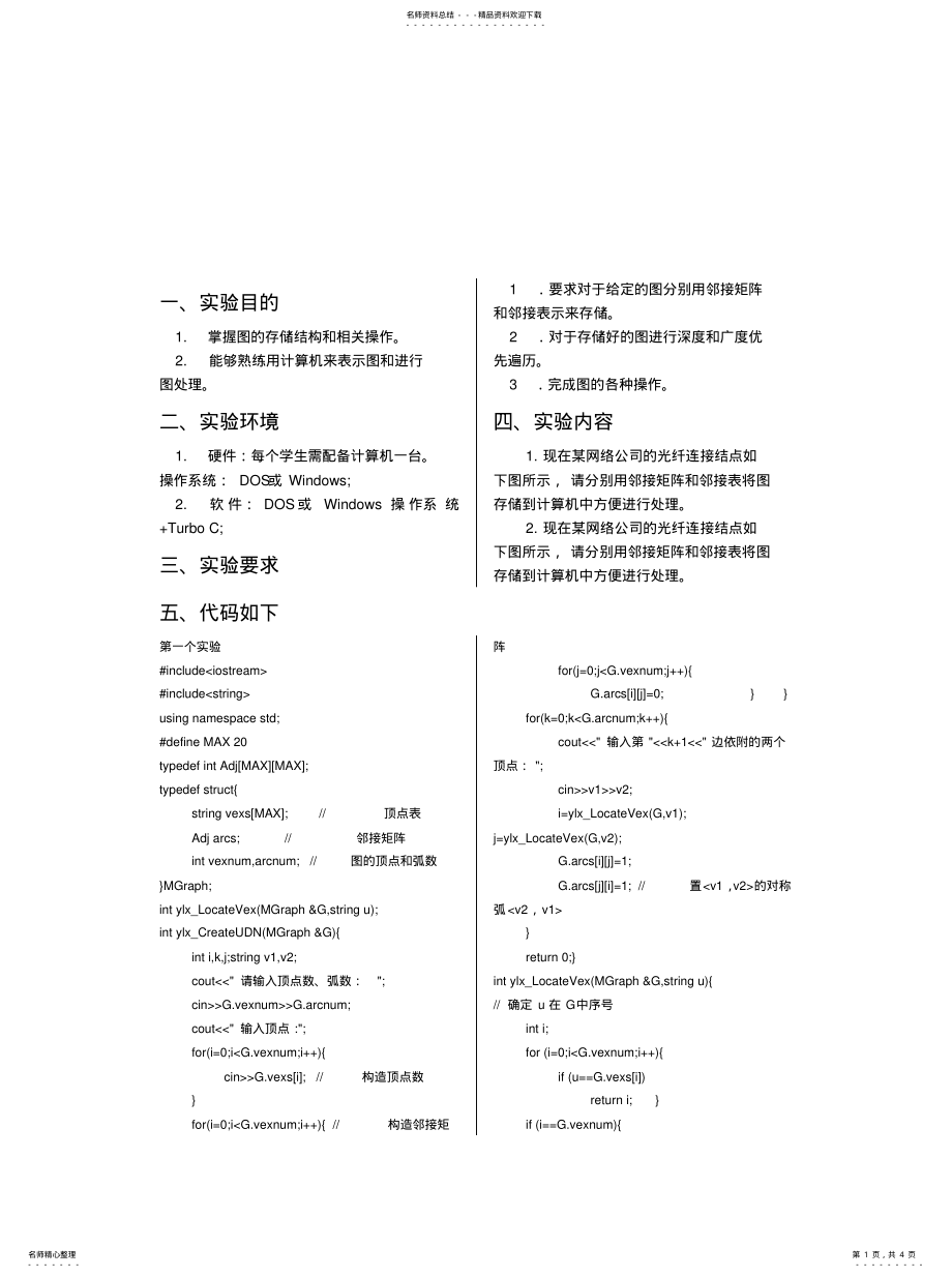 2022年数据结构实验八文件 .pdf_第1页