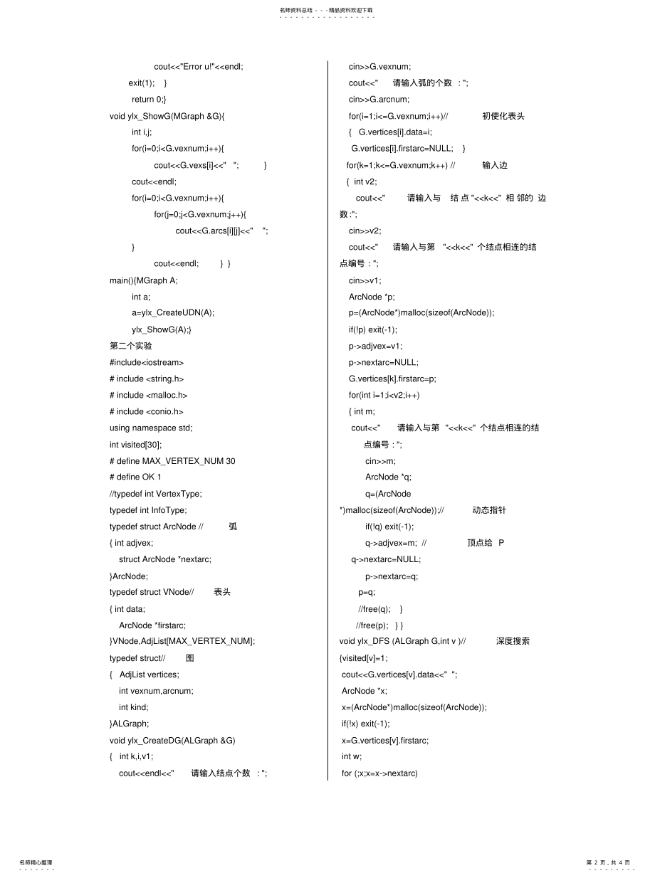 2022年数据结构实验八文件 .pdf_第2页