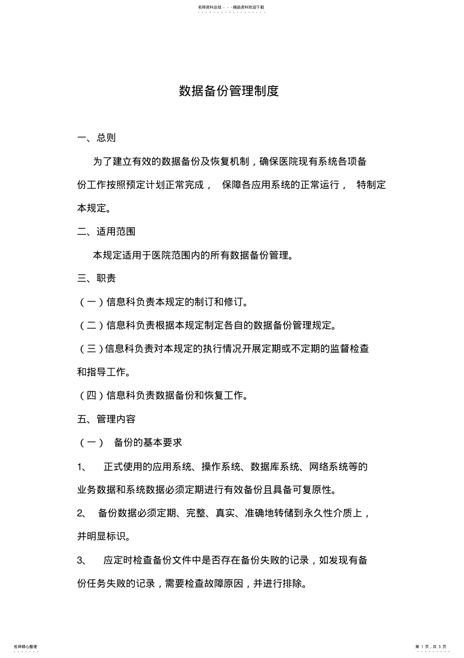 2022年数据备份管理办法 .pdf_第1页