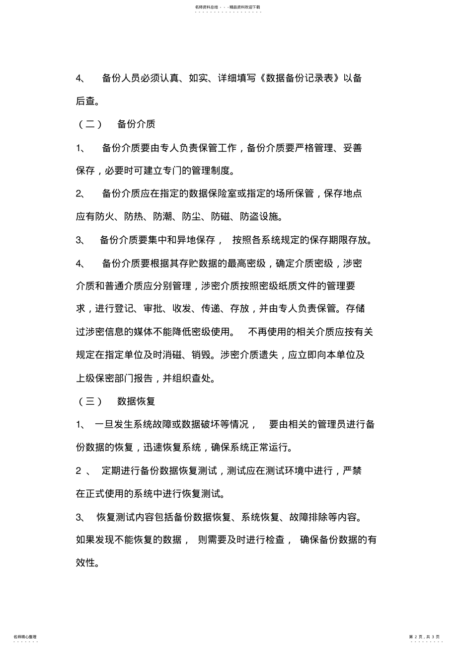 2022年数据备份管理办法 .pdf_第2页