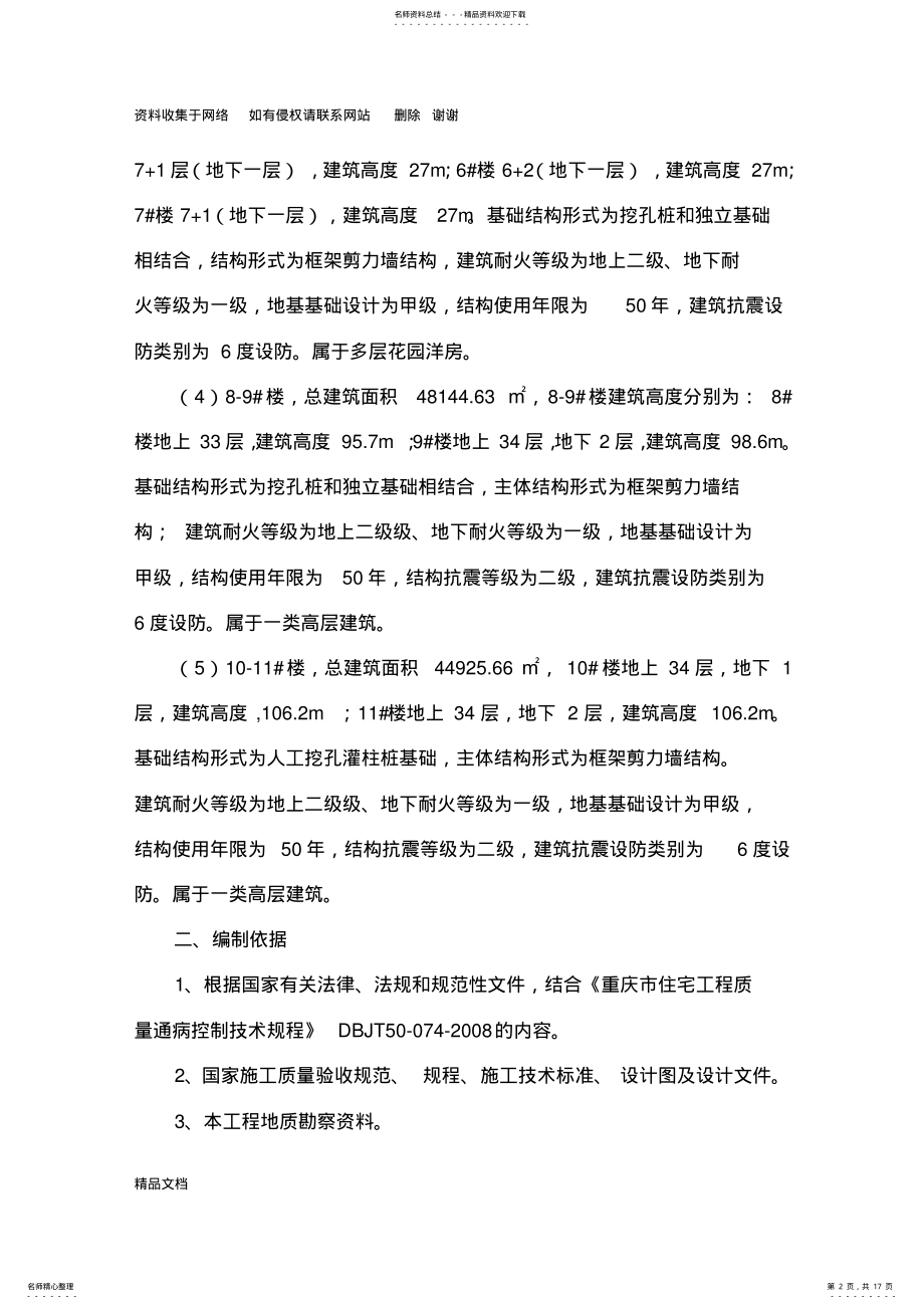 2022年2022年工程质量常见问题专项治理方案 .pdf_第2页