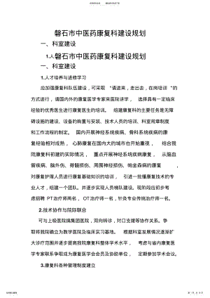 2022年2022年康复科建设规划 .pdf