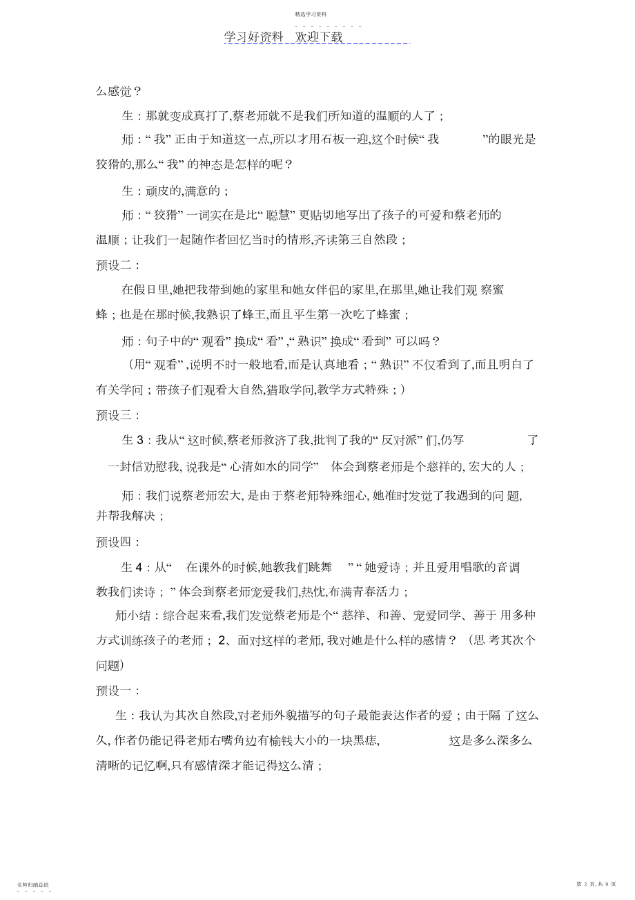 2022年我的老师课堂实录.docx_第2页