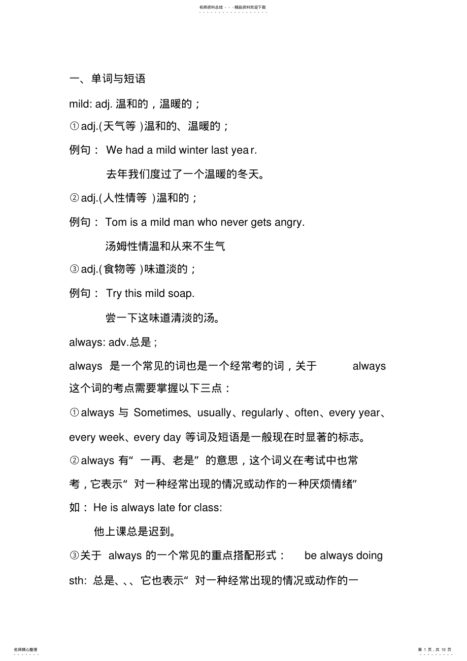 2022年新概念英语课讲义 2.pdf_第1页