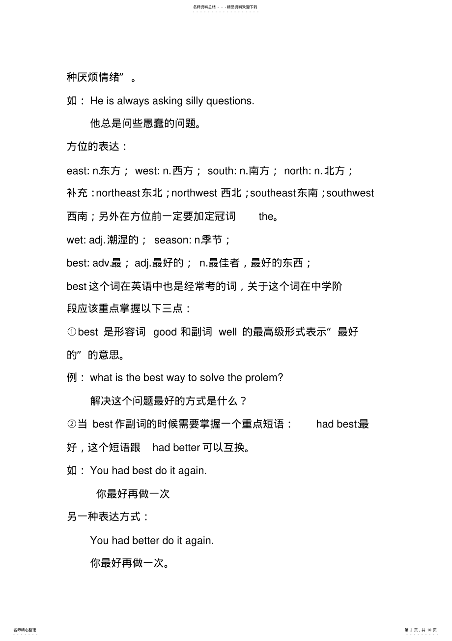 2022年新概念英语课讲义 2.pdf_第2页