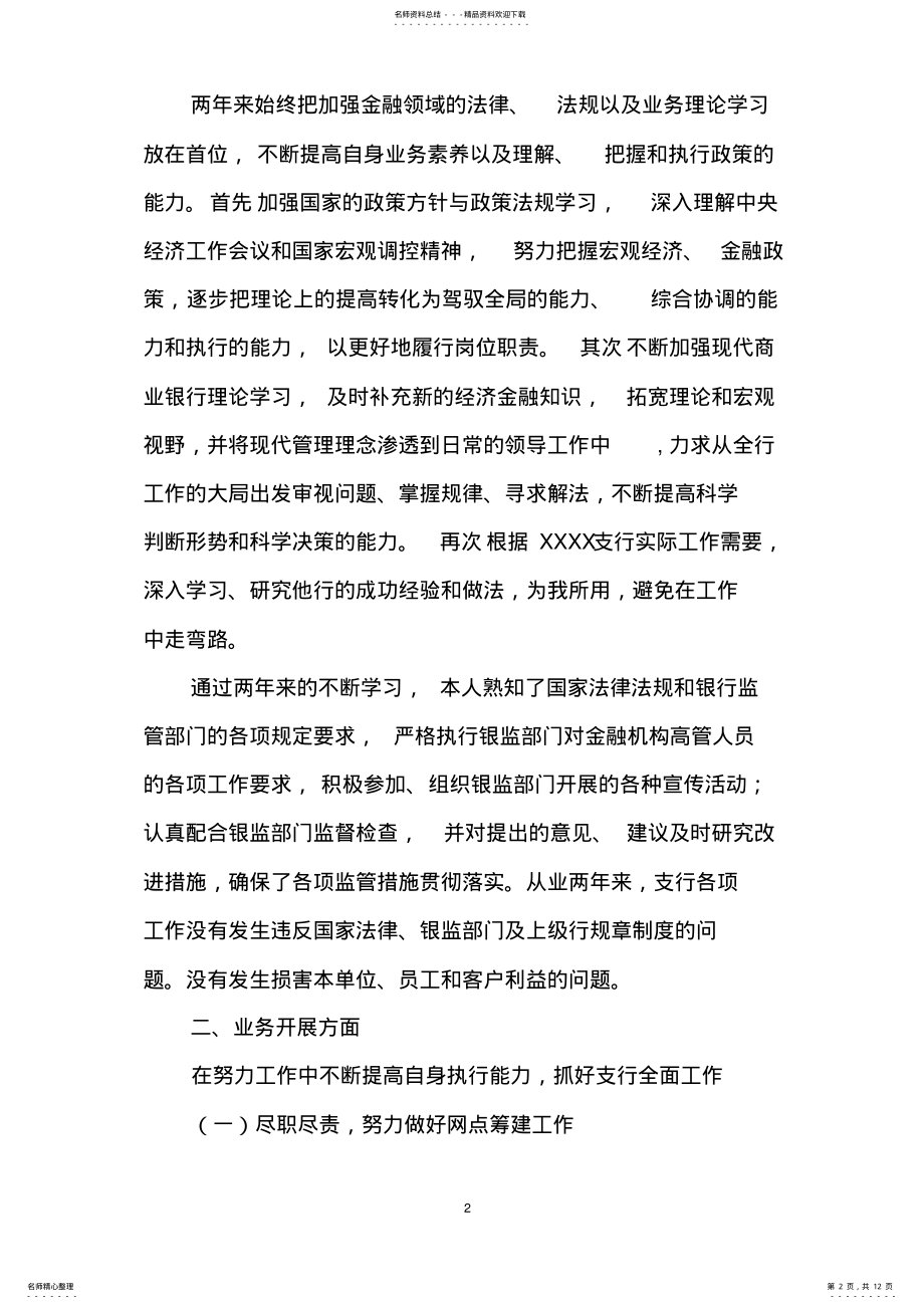 2022年支行行长述职报告 2.pdf_第2页