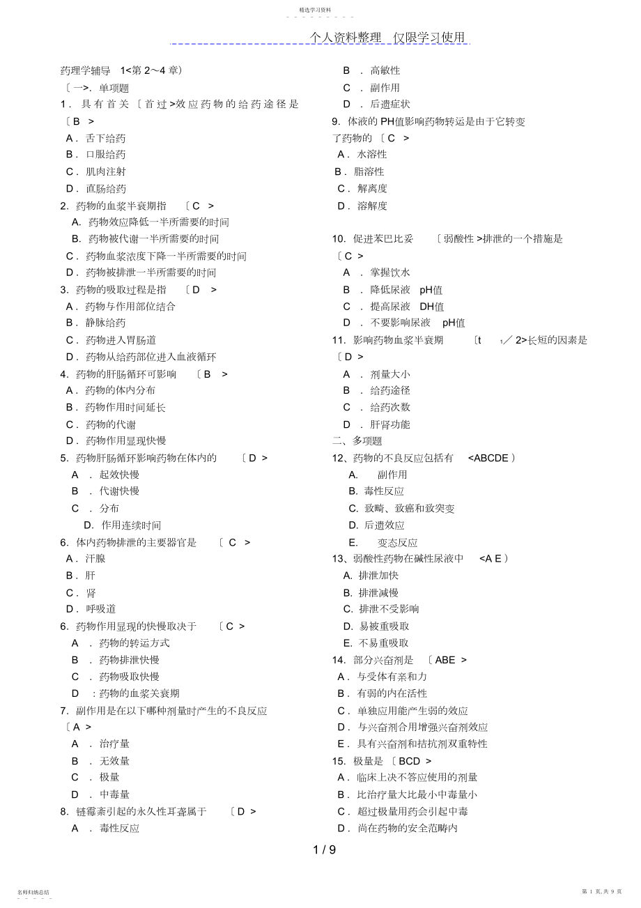 2022年护理药理学.docx_第1页