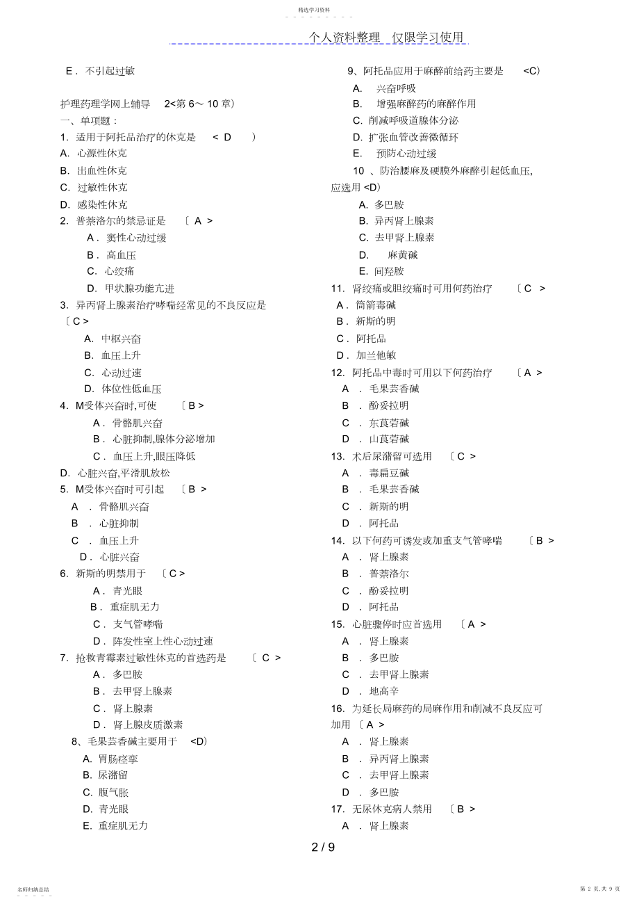 2022年护理药理学.docx_第2页