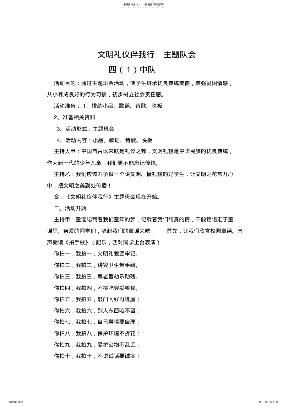 2022年文明礼仪伴我行主题队会 .pdf_第1页