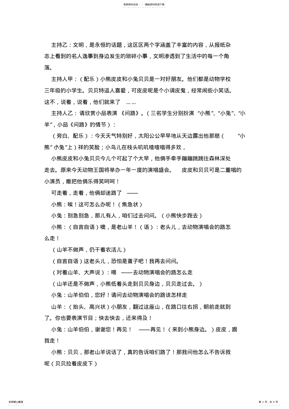 2022年文明礼仪伴我行主题队会 .pdf_第2页