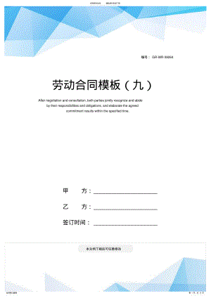 2022年2022年劳动合同模板 .pdf