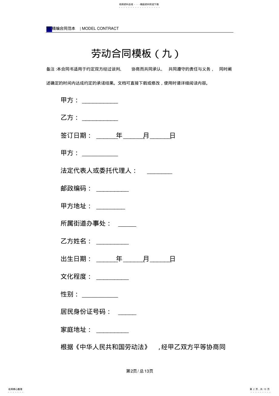 2022年2022年劳动合同模板 .pdf_第2页