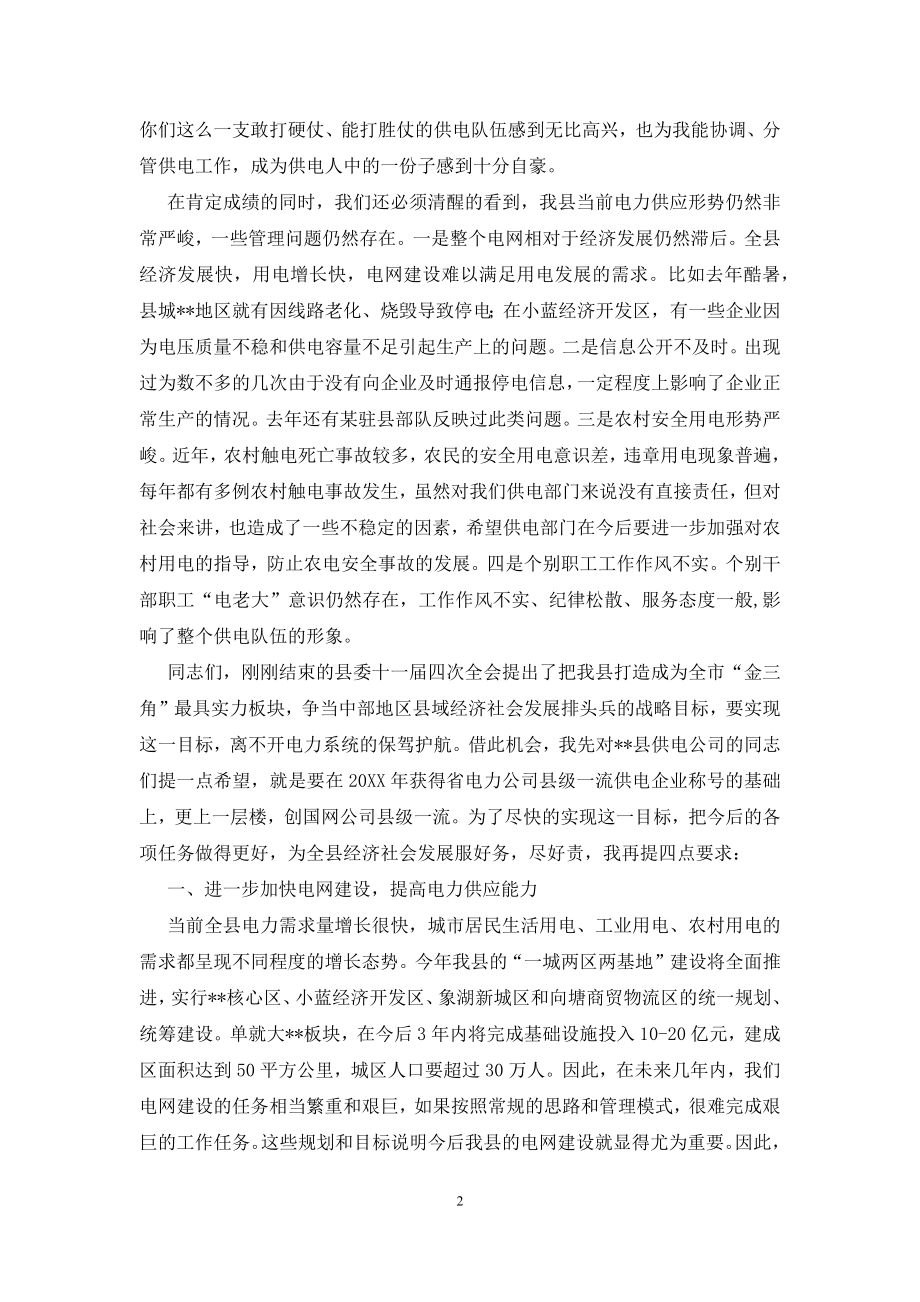 县供电公司职工代表大会讲话.docx_第2页