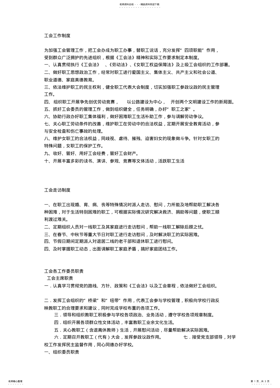 2022年2022年工会工作制度 2.pdf_第1页