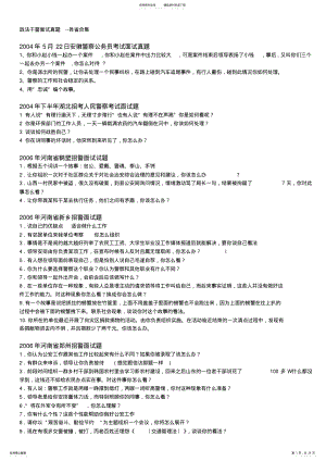 2022年政法干警面试真题--各省合集参考 .pdf