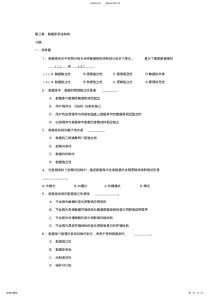 2022年数据库原理习题与答案数据库系统结 .pdf