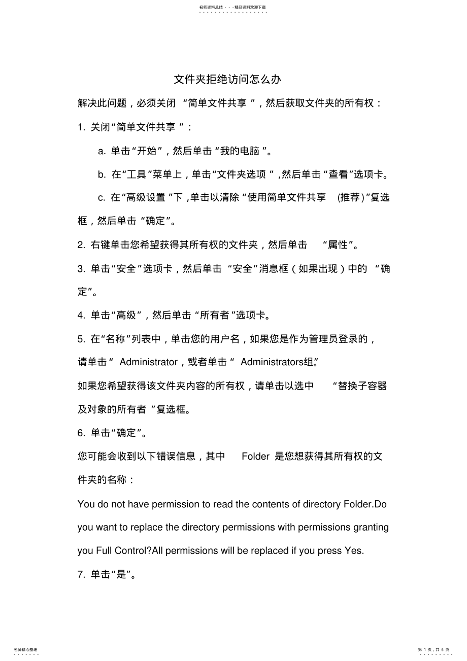 2022年文件夹拒绝访问怎么办参考 .pdf_第1页