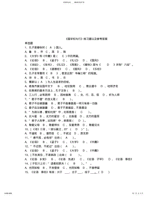 2022年2022年国学知与行考试答案 .pdf