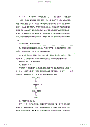 2022年2022年减负增效实施方案 .pdf