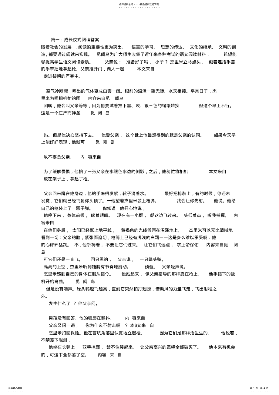 2022年成长仪式阅读答案 .pdf_第1页