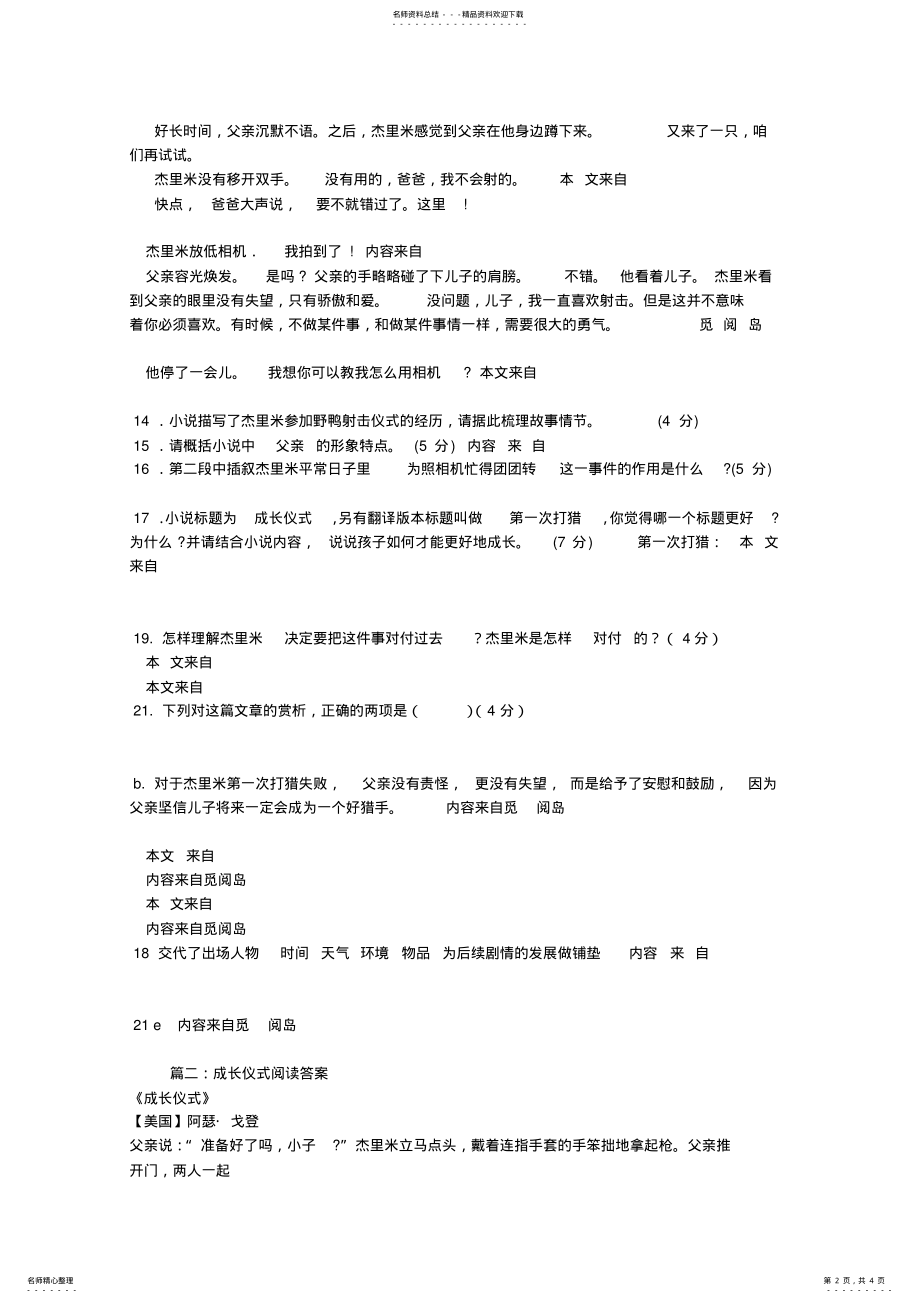 2022年成长仪式阅读答案 .pdf_第2页