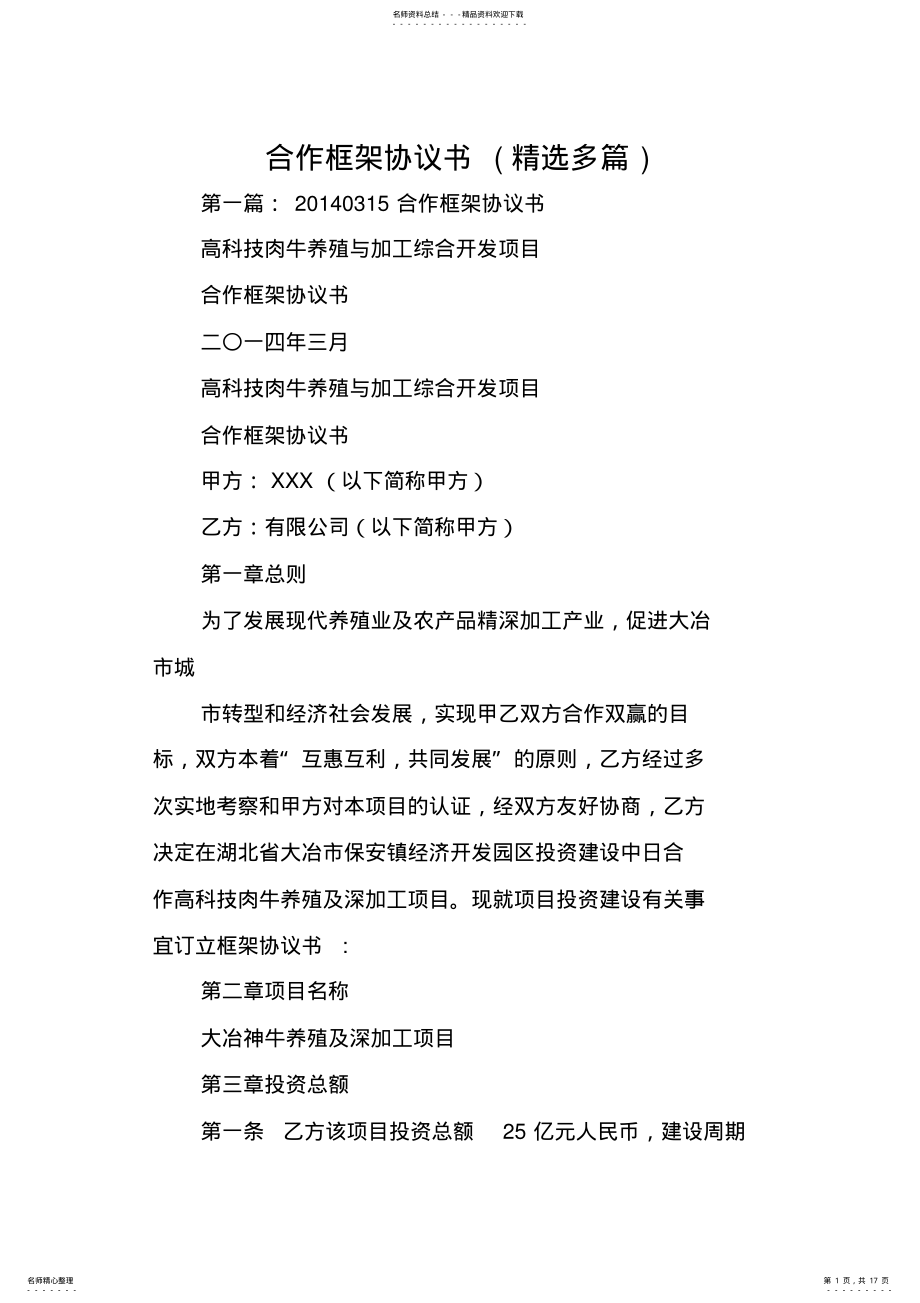 2022年2022年合同范文：合作框架协议书 .pdf_第1页