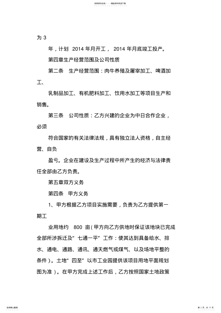 2022年2022年合同范文：合作框架协议书 .pdf_第2页