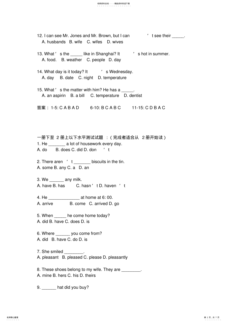 2022年新概念入学测试题及答案 .pdf_第2页