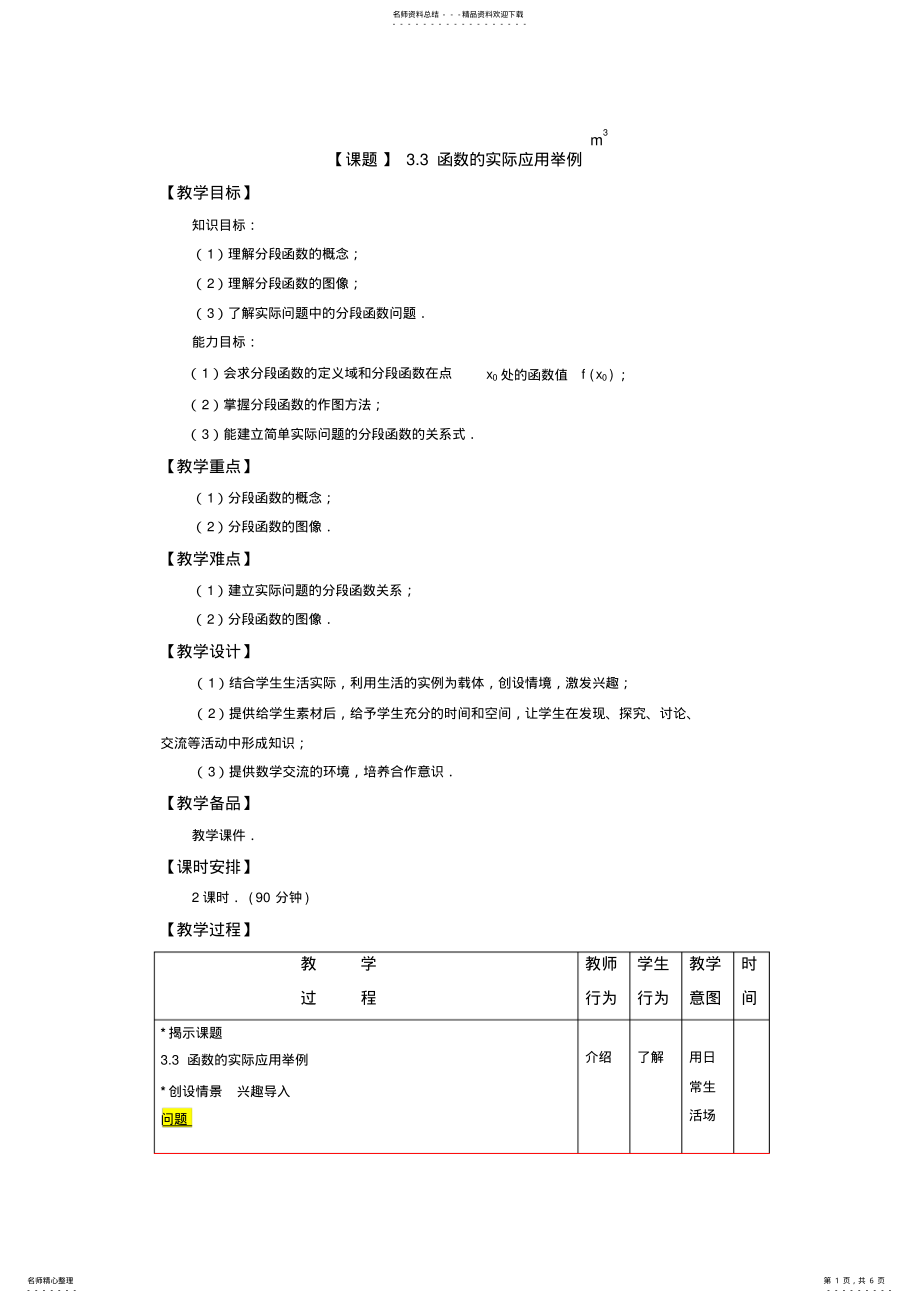 2022年数学教学设计：.函数的实际应用举例 .pdf_第1页