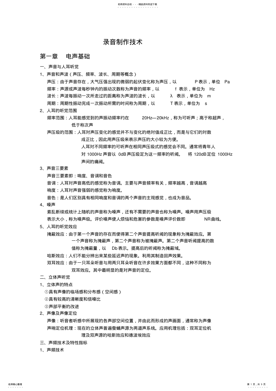 2022年2022年录音制作技术 .pdf_第1页