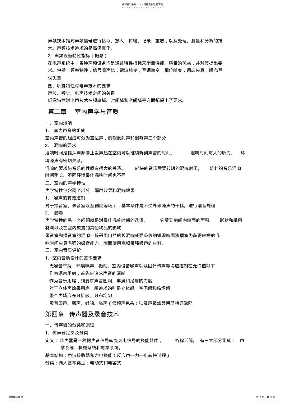 2022年2022年录音制作技术 .pdf_第2页