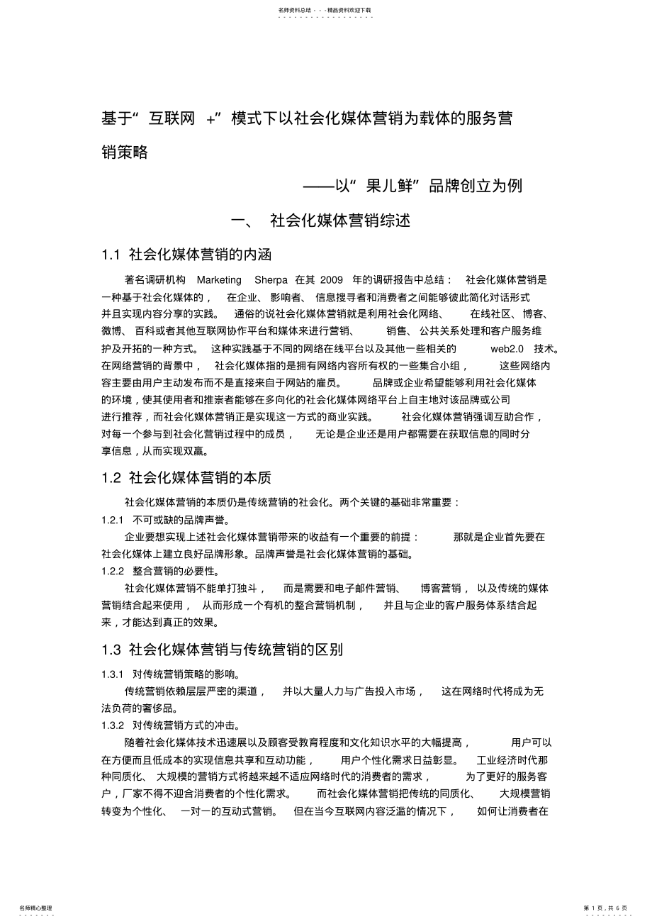 2022年新媒体创业计划书 .pdf_第1页