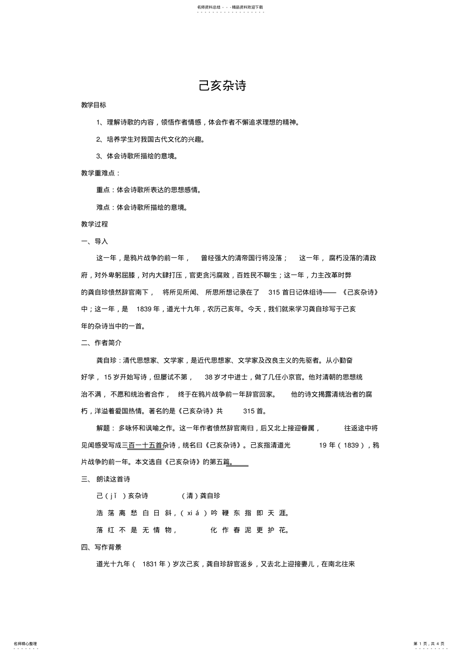 2022年2022年己亥杂诗-教案 .pdf_第1页