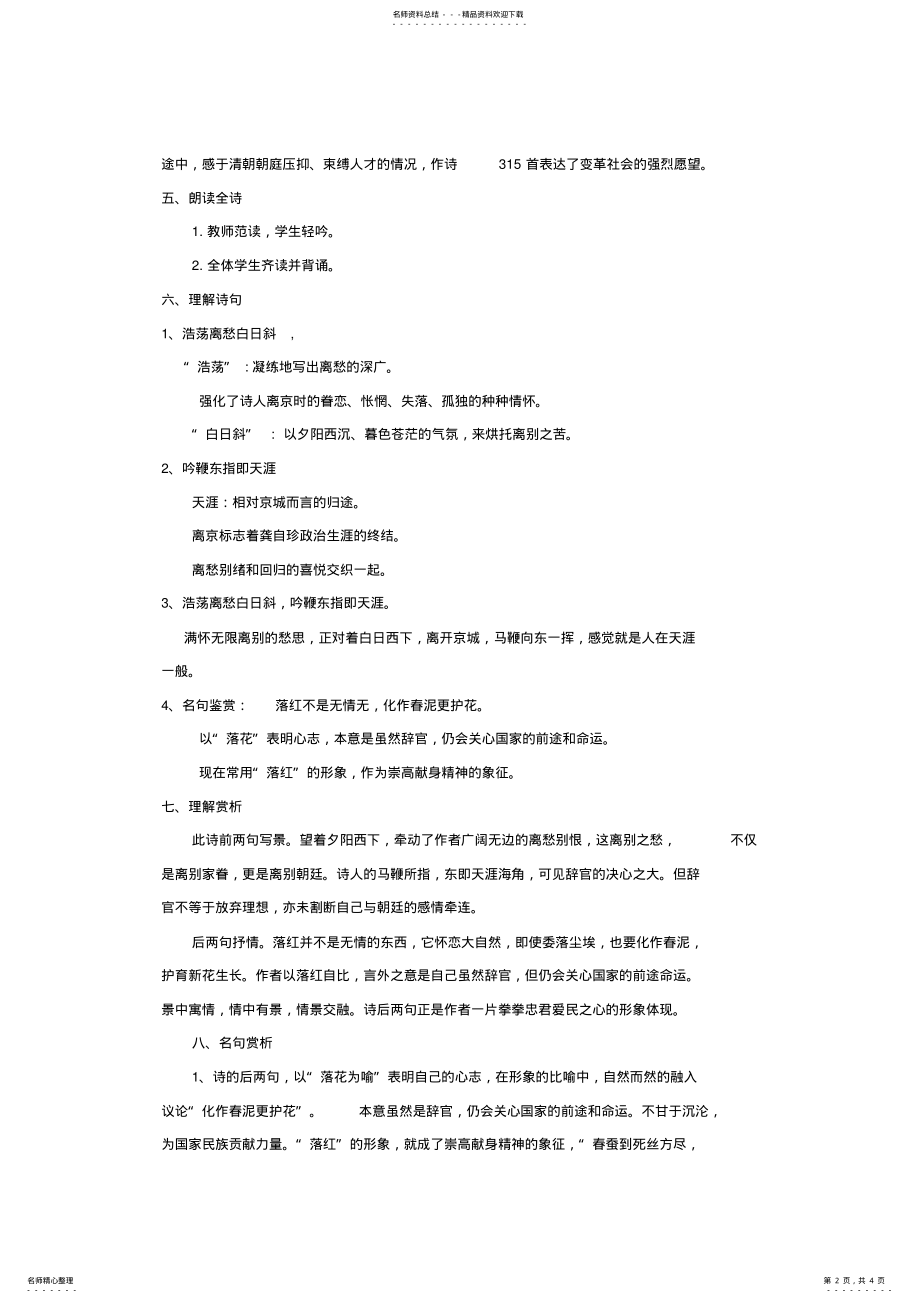 2022年2022年己亥杂诗-教案 .pdf_第2页