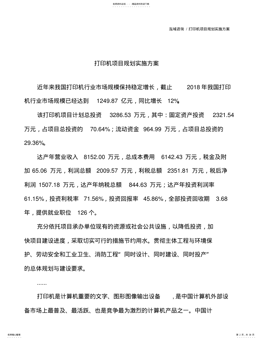 打印机项目规划实施方案 .pdf_第2页