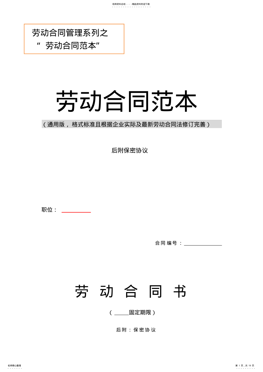 2022年2022年劳动合同范本通用 .pdf_第1页