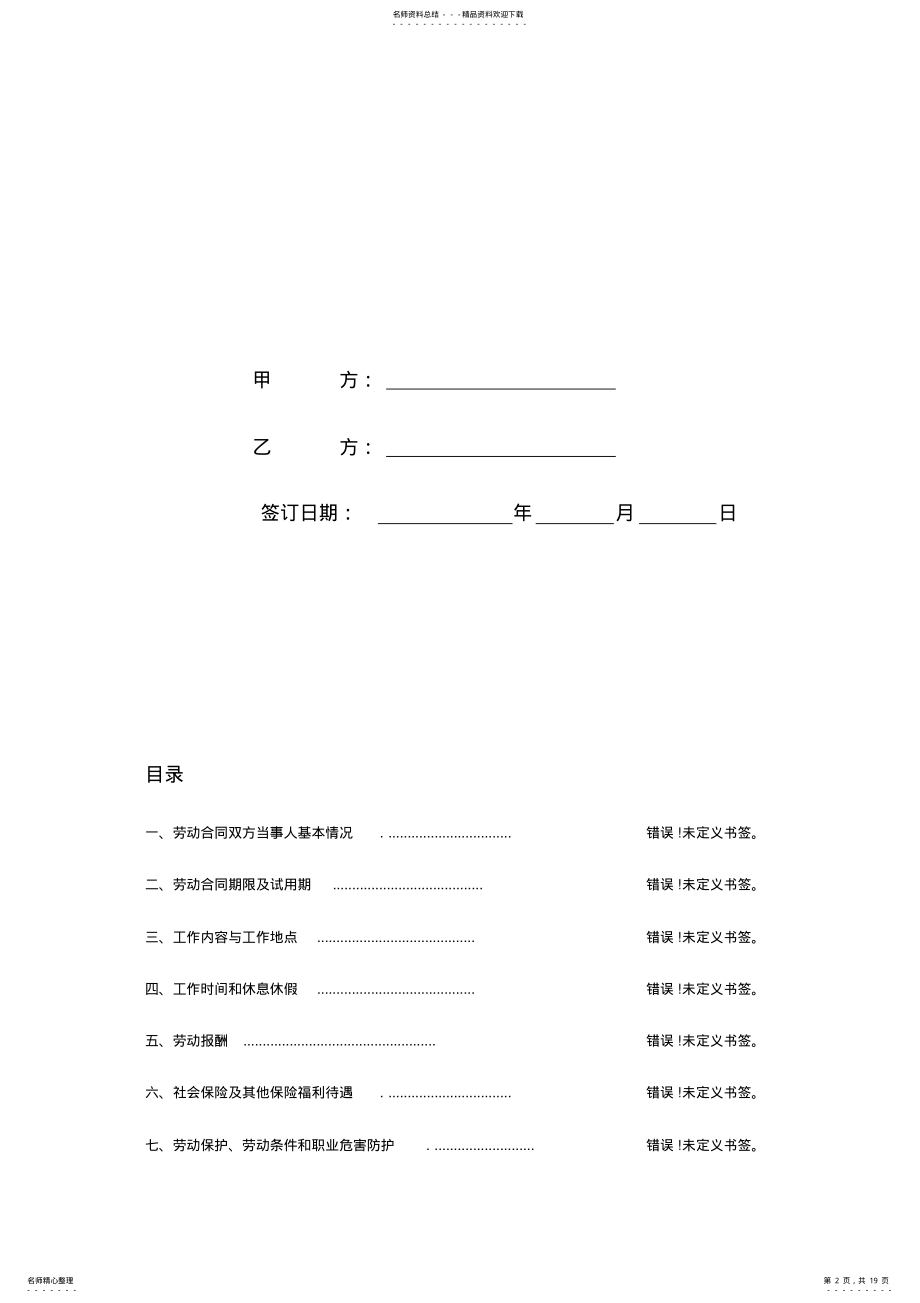 2022年2022年劳动合同范本通用 .pdf_第2页