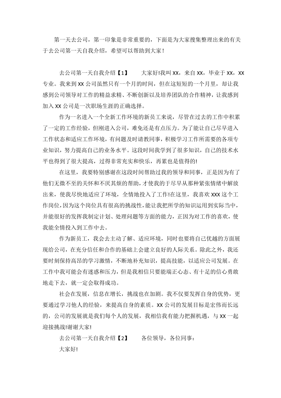 去公司第一天自我介绍.doc_第2页