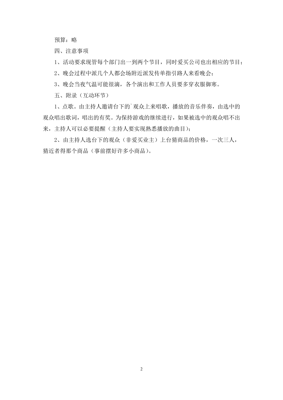 嘉年华party策划书.docx_第2页