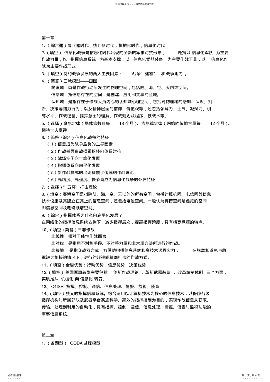 2022年指挥信息系统复习 2.pdf_第1页