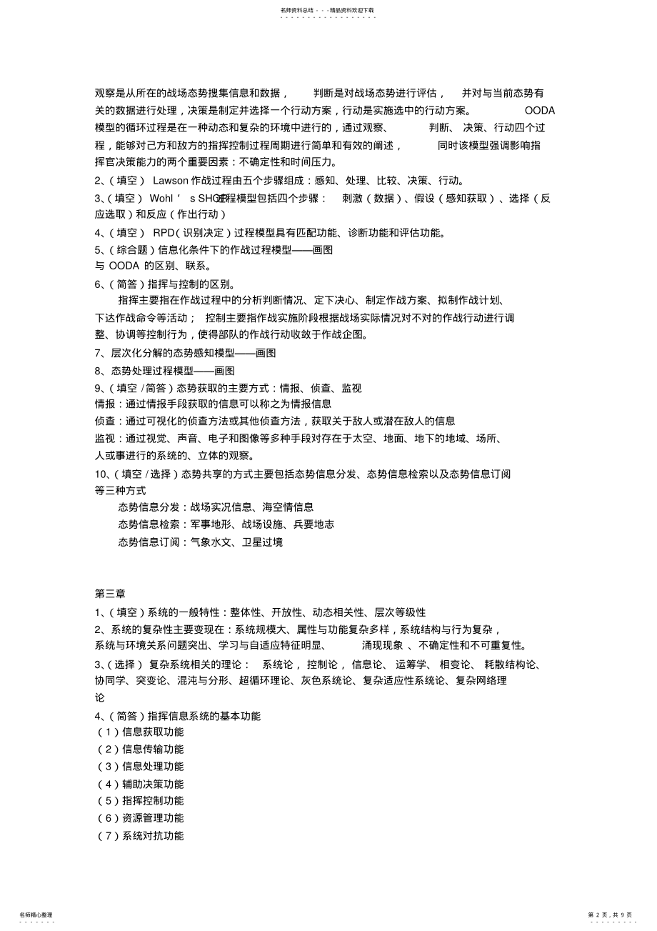 2022年指挥信息系统复习 2.pdf_第2页