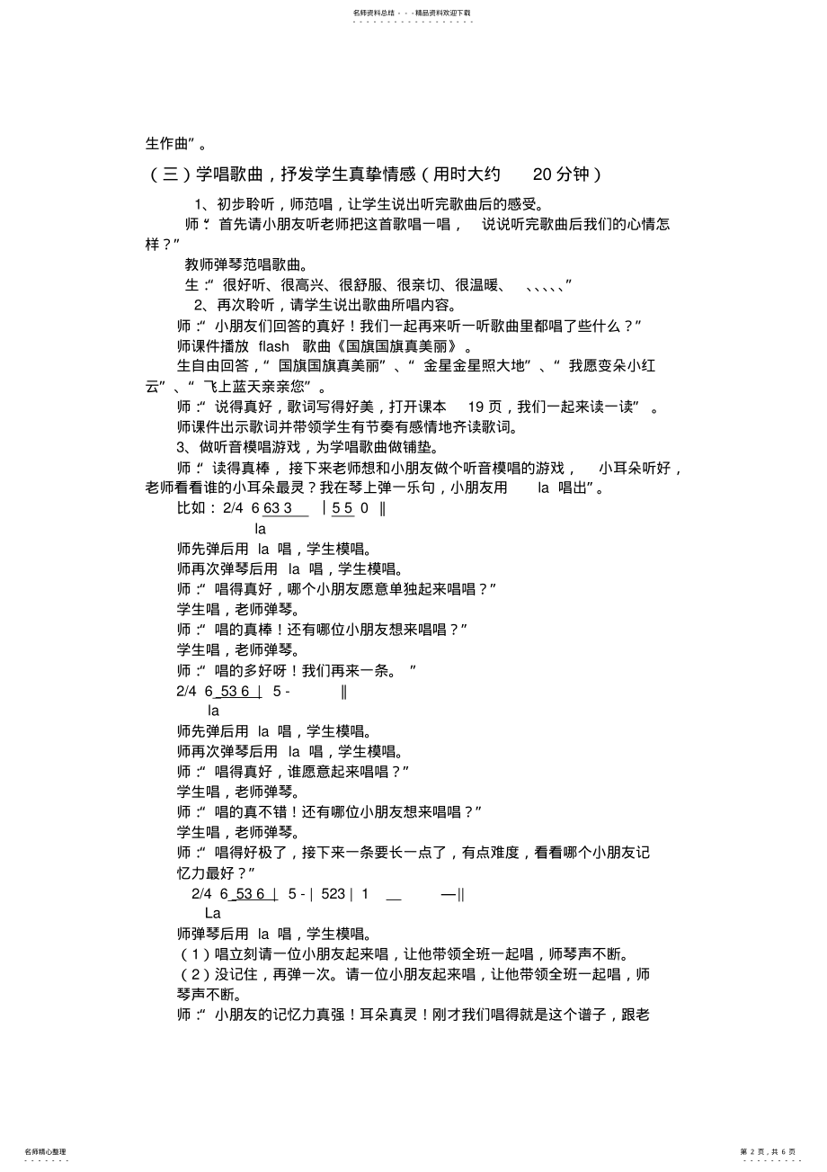 2022年2022年国旗国旗真美丽教案 .pdf_第2页