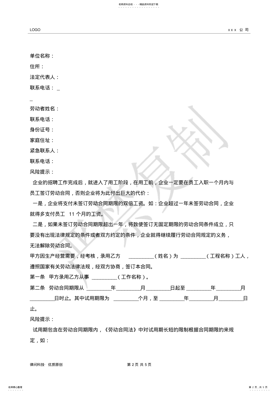 2022年2022年工程公司劳动合同范本- .pdf_第2页