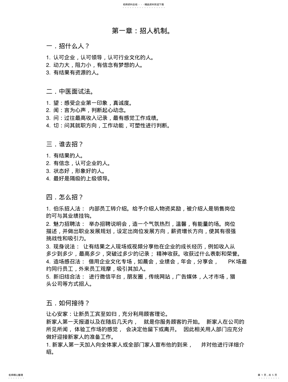 2022年招人育人用人留人机制文 .pdf_第1页