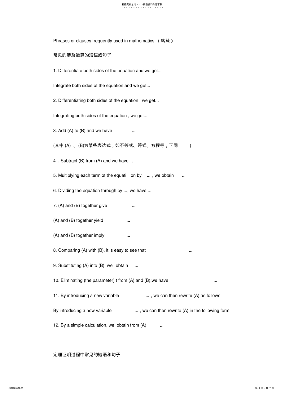 2022年数学建模MCMICM句式 3.pdf_第1页