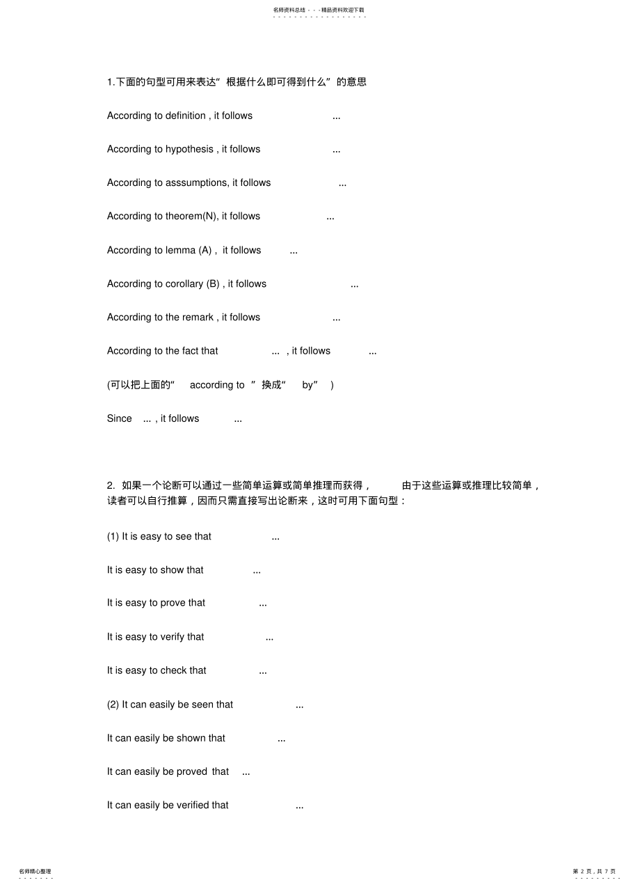 2022年数学建模MCMICM句式 3.pdf_第2页