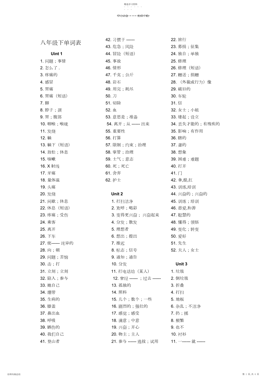 2022年新人教版八年级下英语单词听写表.docx_第1页