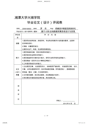 2022年2022年基于USB总线数据采集系统设计与实现 .pdf